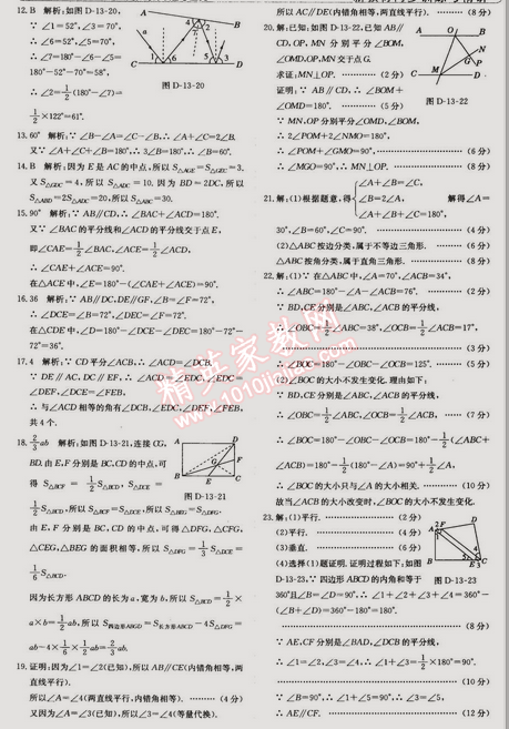 2014年走向中考考場八年級數(shù)學(xué)上冊滬科版 第十三章過關(guān)檢測題