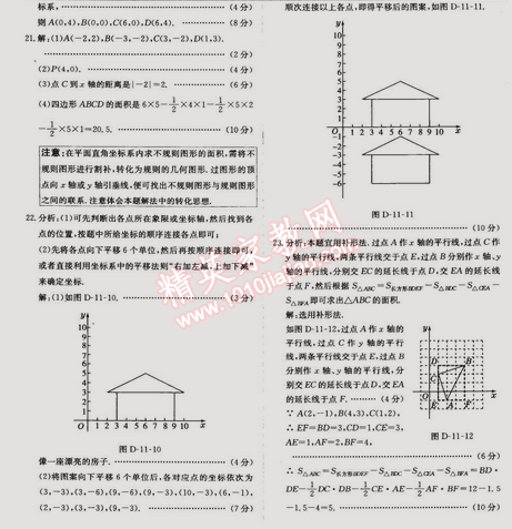 2014年走向中考考場(chǎng)八年級(jí)數(shù)學(xué)上冊(cè)滬科版 第十一章過(guò)關(guān)檢測(cè)題