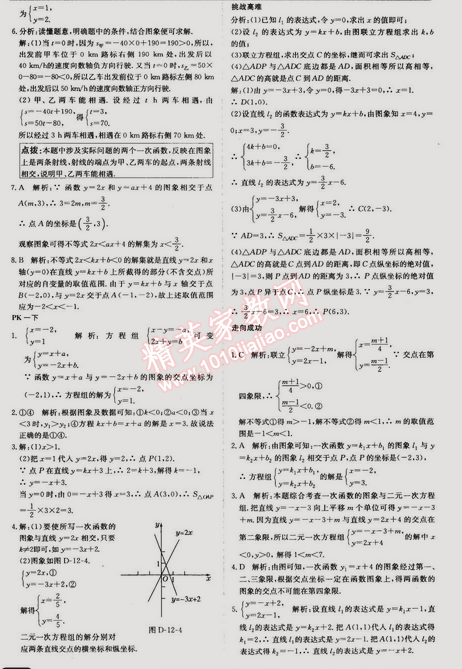 2014年走向中考考場八年級數(shù)學(xué)上冊滬科版 12.3