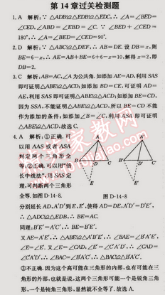 2014年走向中考考場八年級數(shù)學(xué)上冊滬科版 第十四章過關(guān)檢測題