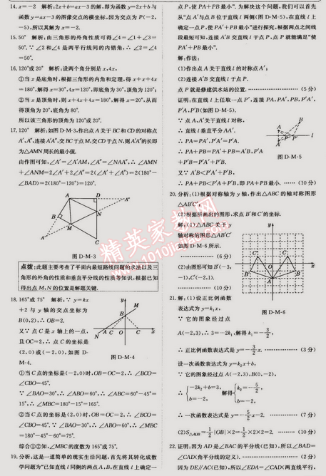 2014年走向中考考場八年級數(shù)學上冊滬科版 期末過關檢測題