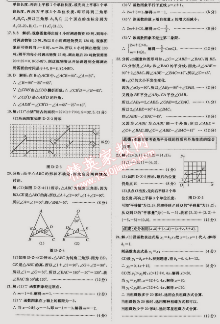 2014年走向中考考場(chǎng)八年級(jí)數(shù)學(xué)上冊(cè)滬科版 期中過(guò)關(guān)檢測(cè)題