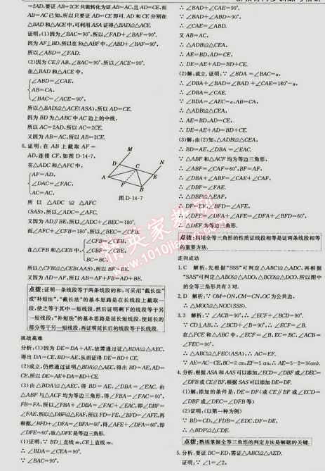 2014年走向中考考場八年級數(shù)學上冊滬科版 14.2