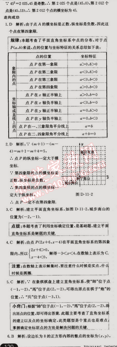 2014年走向中考考場八年級數(shù)學(xué)上冊滬科版 11.1