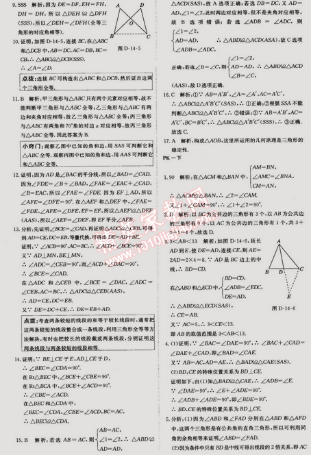 2014年走向中考考場八年級數(shù)學上冊滬科版 14.2