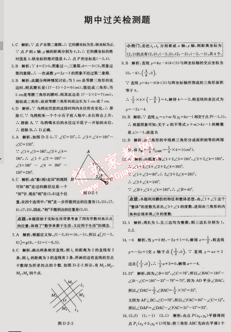 2014年走向中考考場八年級數(shù)學(xué)上冊滬科版 期中過關(guān)檢測題