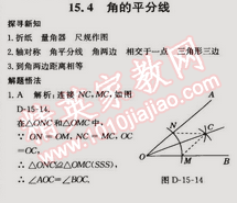 2014年走向中考考場(chǎng)八年級(jí)數(shù)學(xué)上冊(cè)滬科版 15.4