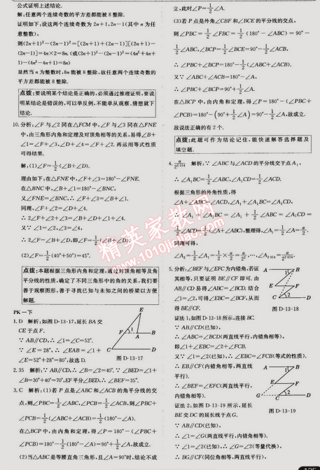 2014年走向中考考場八年級數(shù)學(xué)上冊滬科版 13.2