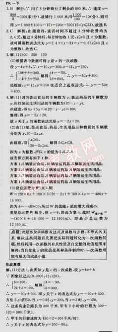 2014年走向中考考場八年級數(shù)學上冊滬科版 12.4