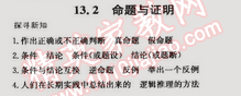 2014年走向中考考場八年級數(shù)學(xué)上冊滬科版 13.2