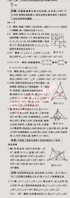 2014年走向中考考場(chǎng)八年級(jí)數(shù)學(xué)上冊(cè)滬科版 13.1