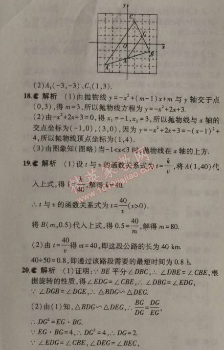 2014年5年中考3年模拟初中数学九年级上册沪科版 期末测试