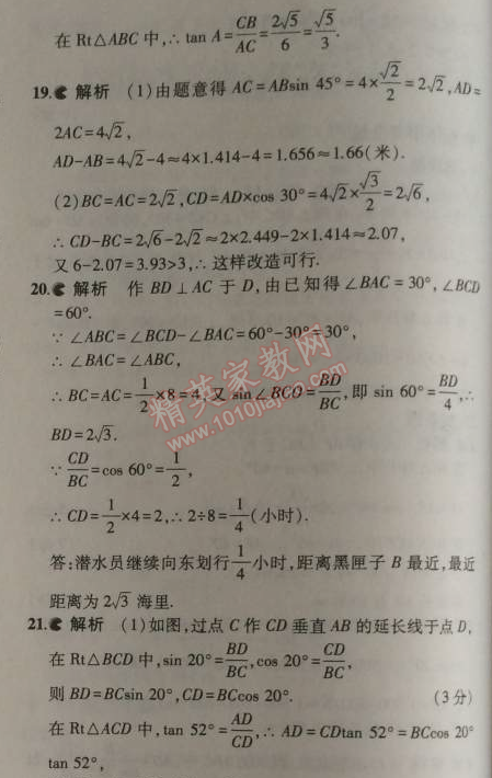 2014年5年中考3年模拟初中数学九年级上册沪科版 本章检测