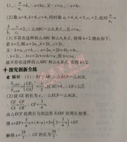 2014年5年中考3年模拟初中数学九年级上册沪科版 3