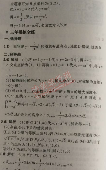 2014年5年中考3年模拟初中数学九年级上册沪科版 2