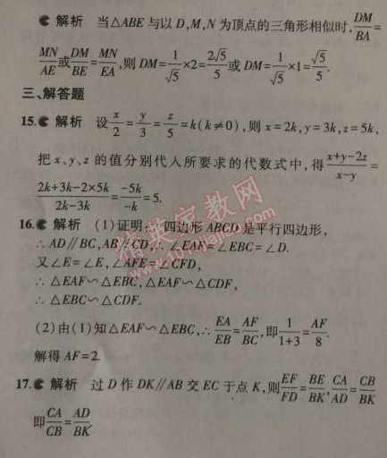 2014年5年中考3年模拟初中数学九年级上册沪科版 本章检测