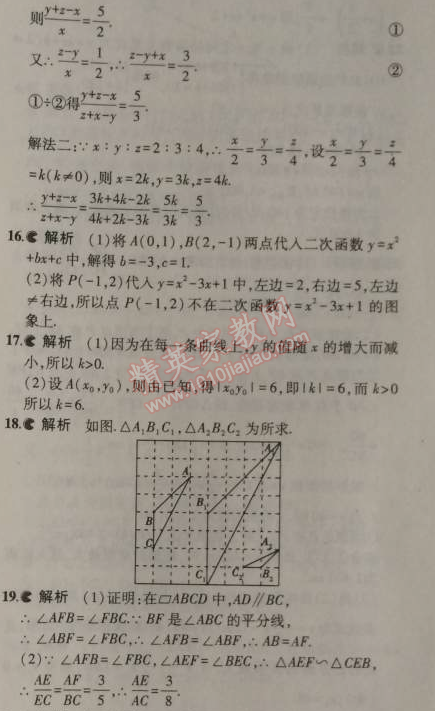 2014年5年中考3年模拟初中数学九年级上册沪科版 期中测试