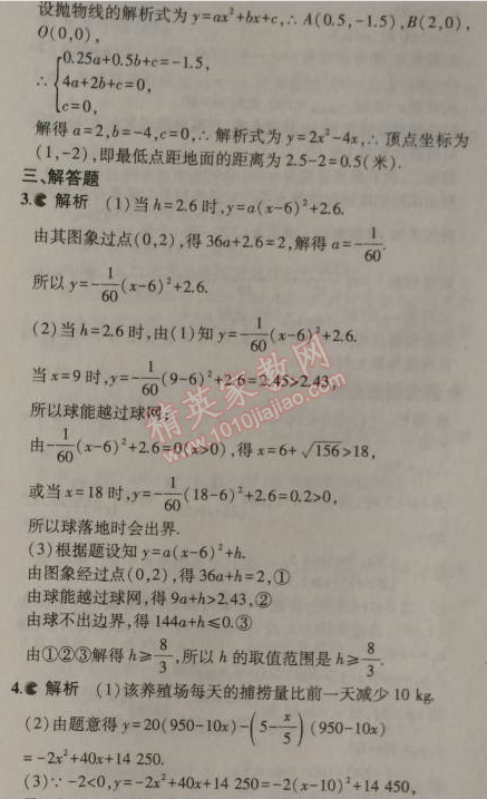 2014年5年中考3年模拟初中数学九年级上册沪科版 4