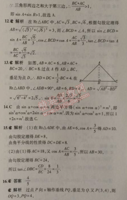 2014年5年中考3年模拟初中数学九年级上册沪科版 1