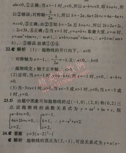 2014年5年中考3年模拟初中数学九年级上册沪科版 2