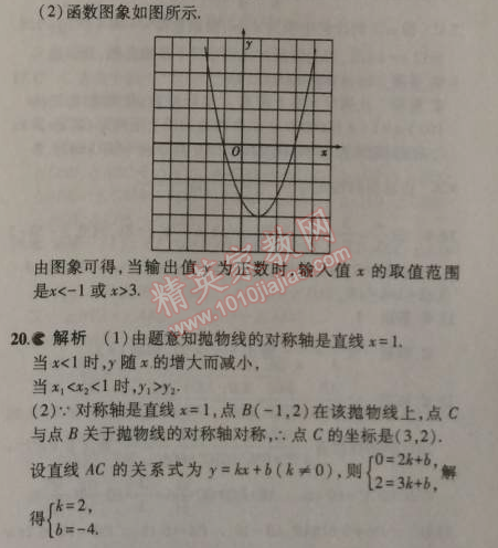 2014年5年中考3年模拟初中数学九年级上册沪科版 本章检测