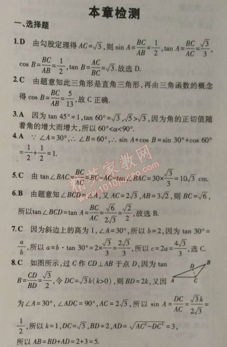 2014年5年中考3年模拟初中数学九年级上册沪科版 本章检测