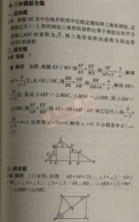 2014年5年中考3年模拟初中数学九年级上册沪科版 3