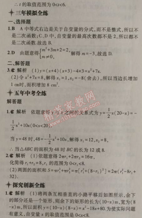 2014年5年中考3年模拟初中数学九年级上册沪科版 1