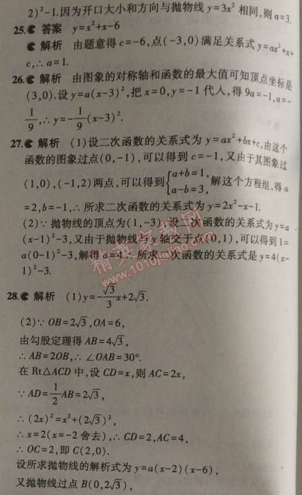 2014年5年中考3年模拟初中数学九年级上册沪科版 2