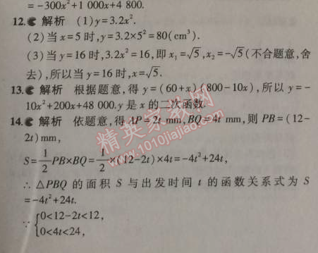 2014年5年中考3年模拟初中数学九年级上册沪科版 1