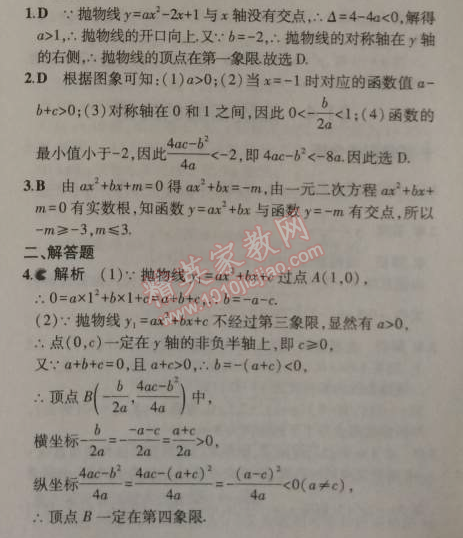 2014年5年中考3年模拟初中数学九年级上册沪科版 3