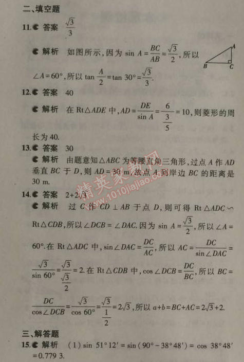 2014年5年中考3年模拟初中数学九年级上册沪科版 本章检测