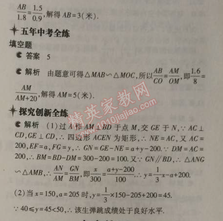 2014年5年中考3年模拟初中数学九年级上册沪科版 5