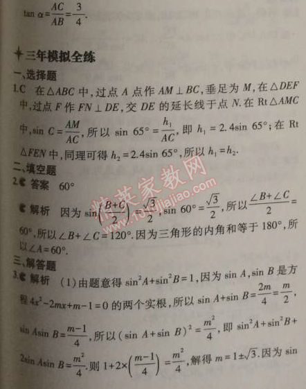 2014年5年中考3年模拟初中数学九年级上册沪科版 1