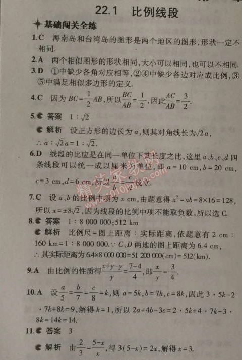 2014年5年中考3年模拟初中数学九年级上册沪科版 1