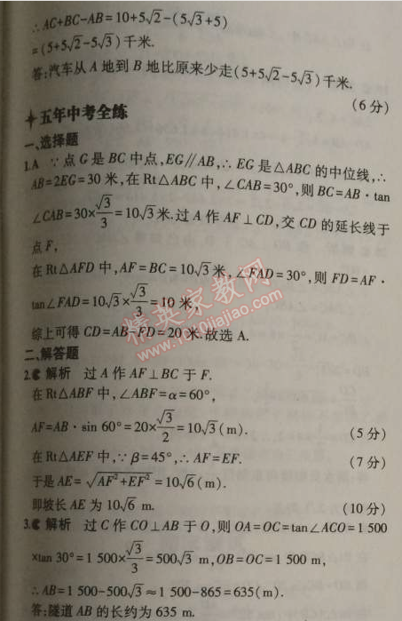 2014年5年中考3年模擬初中數(shù)學九年級上冊滬科版 2