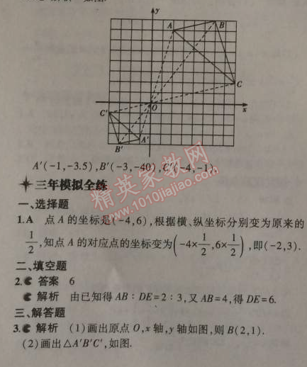 2014年5年中考3年模拟初中数学九年级上册沪科版 4