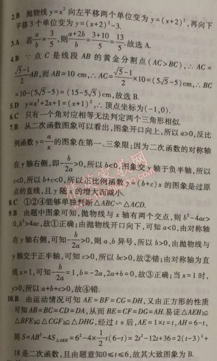 2014年5年中考3年模拟初中数学九年级上册沪科版 期中测试