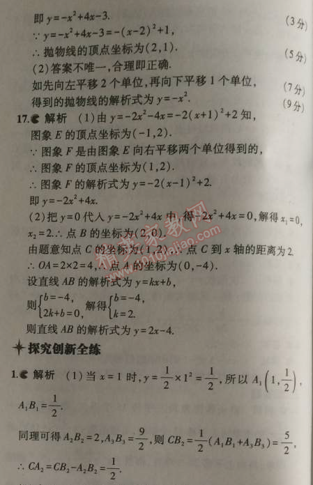 2014年5年中考3年模拟初中数学九年级上册沪科版 2