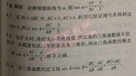 2014年5年中考3年模拟初中数学九年级上册沪科版 1