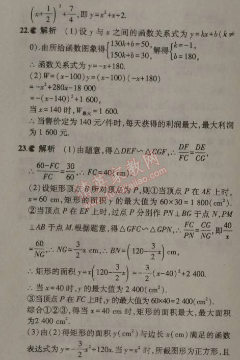 2014年5年中考3年模拟初中数学九年级上册沪科版 期中测试