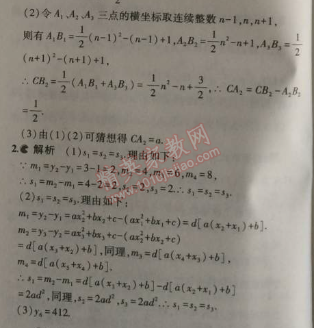 2014年5年中考3年模拟初中数学九年级上册沪科版 2