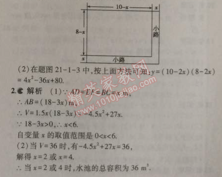 2014年5年中考3年模拟初中数学九年级上册沪科版 1