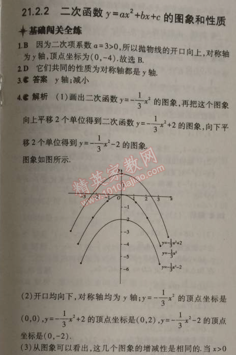 2014年5年中考3年模拟初中数学九年级上册沪科版 2