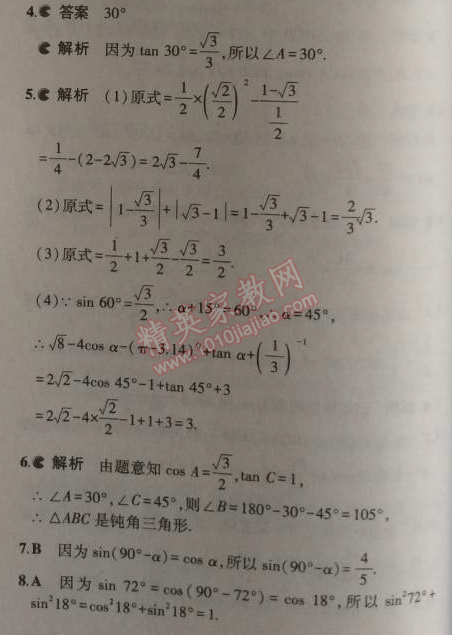 2014年5年中考3年模拟初中数学九年级上册沪科版 1