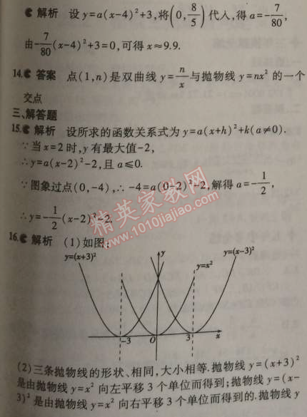 2014年5年中考3年模拟初中数学九年级上册沪科版 本章检测