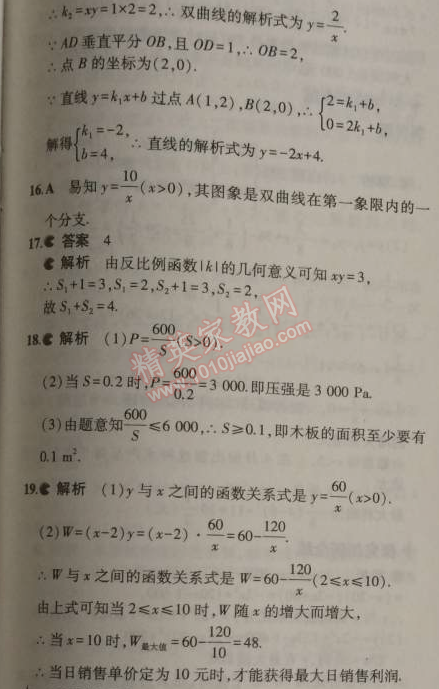 2014年5年中考3年模拟初中数学九年级上册沪科版 5