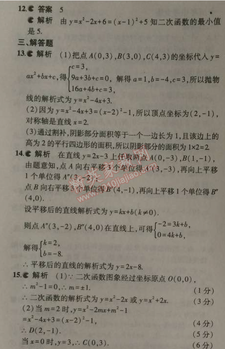 2014年5年中考3年模拟初中数学九年级上册沪科版 2