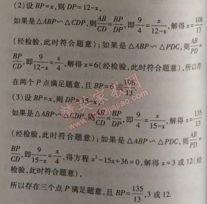 2014年5年中考3年模拟初中数学九年级上册沪科版 2