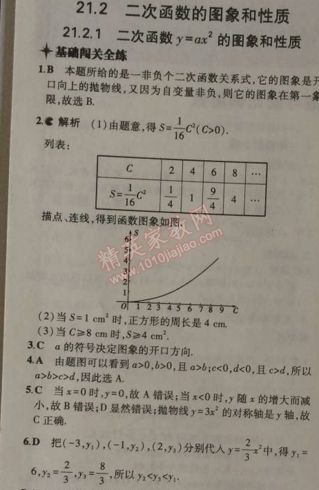 2014年5年中考3年模拟初中数学九年级上册沪科版 2